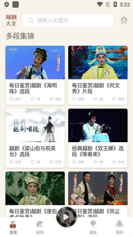 越剧通(越剧学习台) 越剧通(越剧学习台)