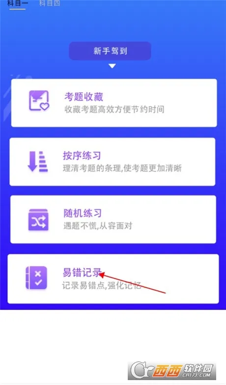 考驾驶证考车安卓版手机版 考驾驶证考车安卓版手机版