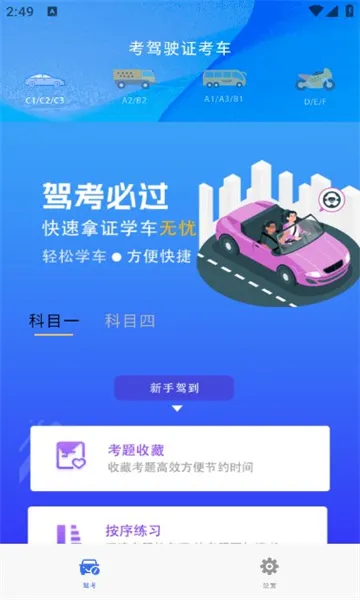 考驾驶证考车安卓版手机版 考驾驶证考车安卓版手机版