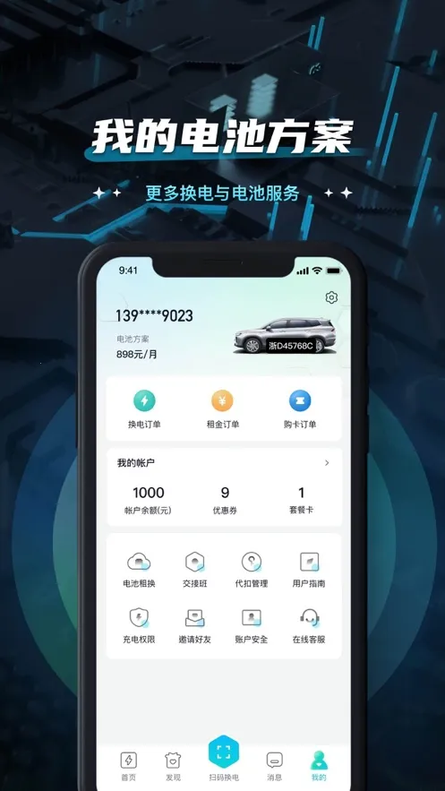 易易换电最新手机版 易易换电最新手机版