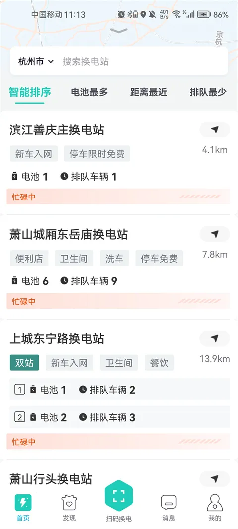 易易换电最新手机版 易易换电最新手机版