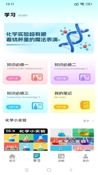 化学天天练(化学学习) 化学天天练(化学学习)