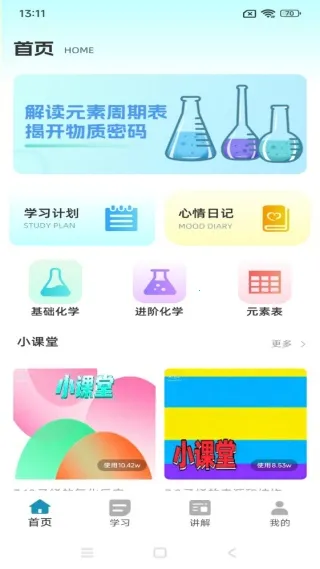 化学天天练(化学学习) 化学天天练(化学学习)