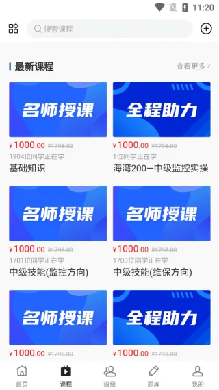 上课学堂2025官方最新版本 上课学堂2025官方最新版本