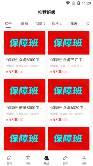 上课学堂2025官方最新版本 上课学堂2025官方最新版本