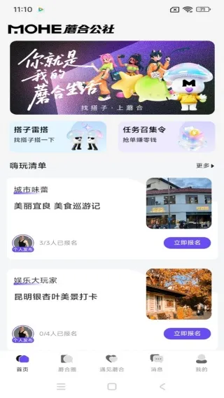 蘑合公社(交友互动台) 蘑合公社(交友互动台)