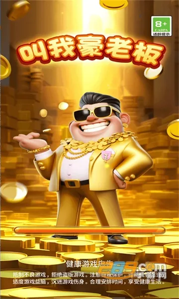 叫我豪老板2025官方正版 叫我豪老板2025官方正版
