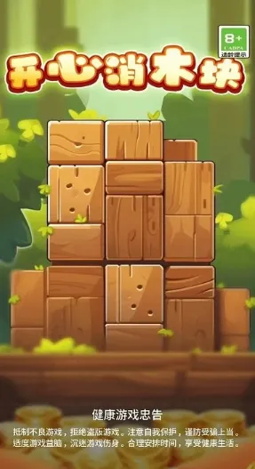 开心消木块2025官方正版 开心消木块2025官方正版