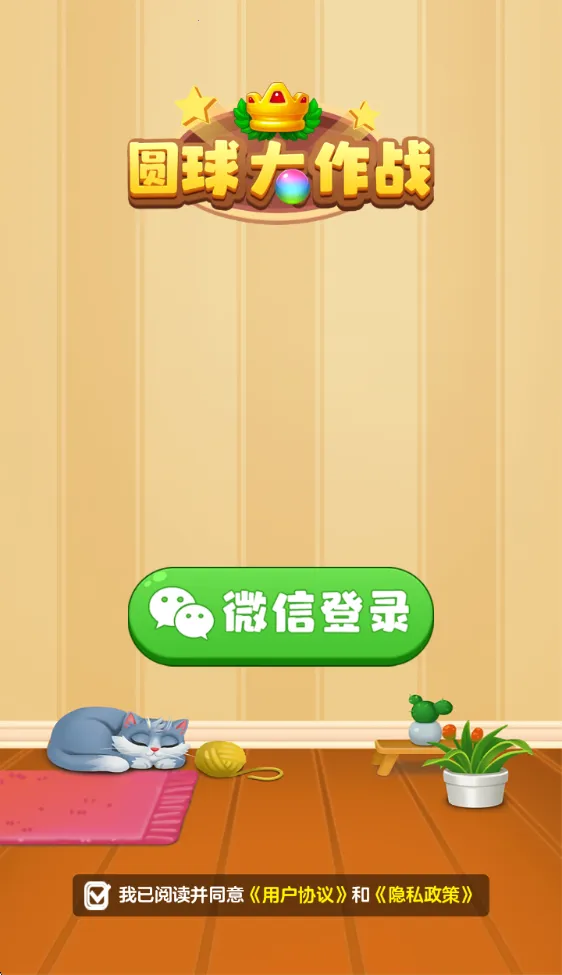 圆球大作战最新手机版 圆球大作战最新手机版