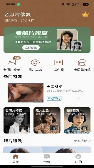 AI修复老照片最新手机版 AI修复老照片最新手机版