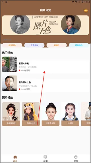 AI修复老照片最新手机版 AI修复老照片最新手机版