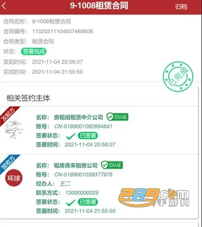 全球易签(电子合同签) 全球易签(电子合同签)