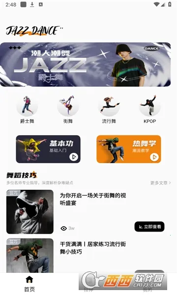 舞蹈考级通2025官方最新版本 舞蹈考级通2025官方最新版本
