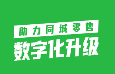 外送帮(外卖管理) 外送帮(外卖管理)