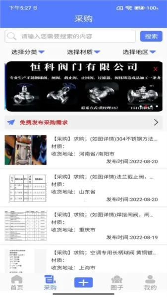 阀门通2025最新版本 阀门通2025最新版本