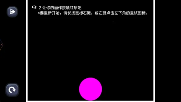 画线闯关能手(画线闯关游) 画线闯关能手(画线闯关游)