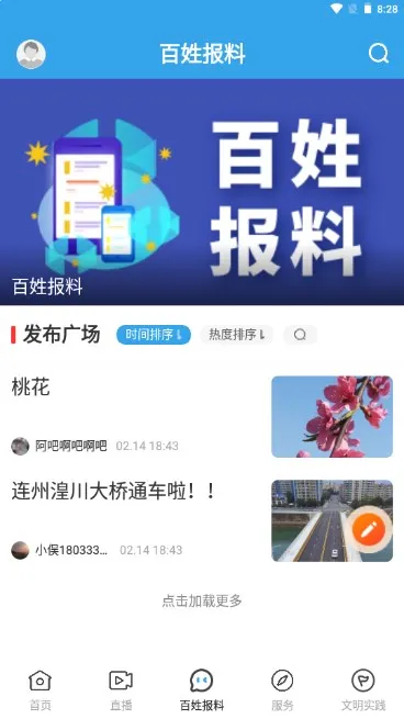 掌上连州2025官方正版 掌上连州2025官方正版