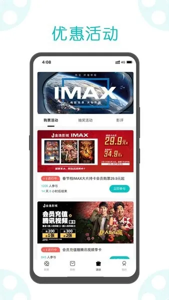 金逸电影(电影购票服务) 金逸电影(电影购票服务)