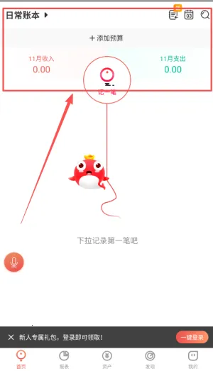 有鱼记账2025下载安装 有鱼记账2025下载安装