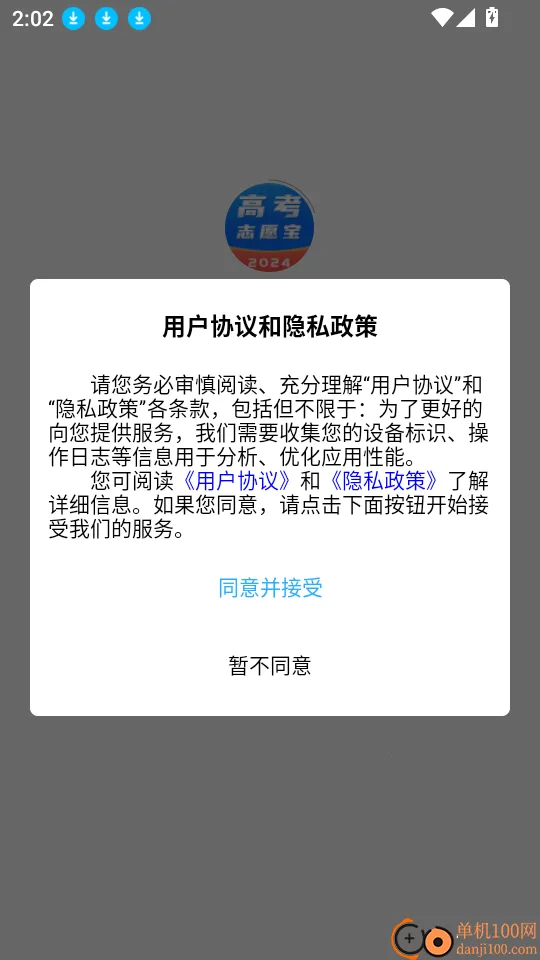 高考志愿宝盒2025下载安装 高考志愿宝盒2025下载安装
