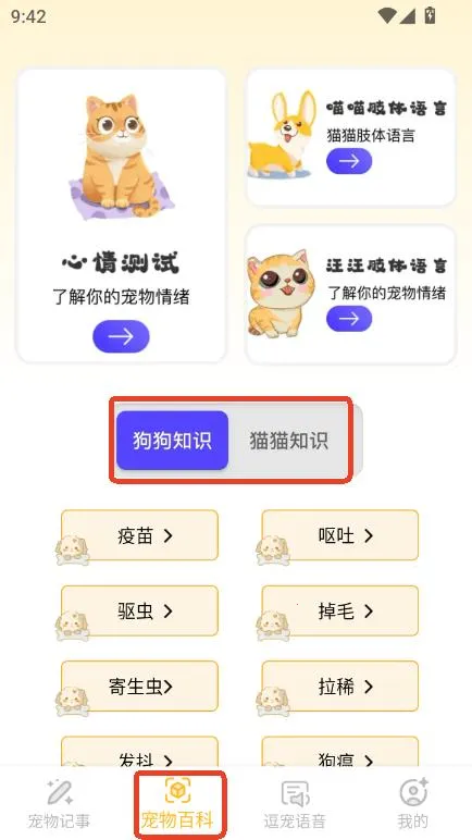 萌宠日志最新手机版 萌宠日志最新手机版