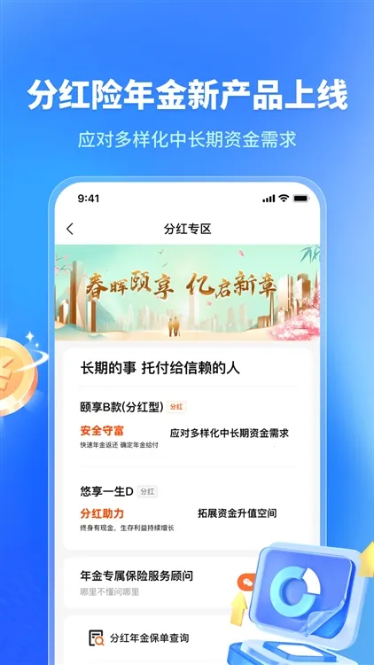 福享太平(保险管理服务) 福享太平(保险管理服务)