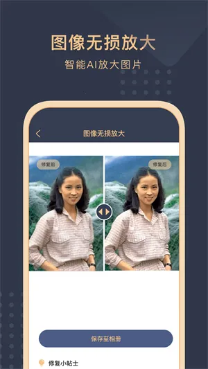 旧照片还原助手(老照片修复) 旧照片还原助手(老照片修复)
