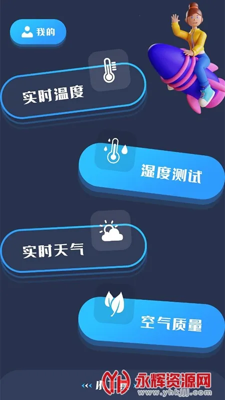 温度计测量(多功能测量) 温度计测量(多功能测量)