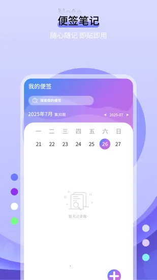 便签纸2025官方最新版本 便签纸2025官方最新版本