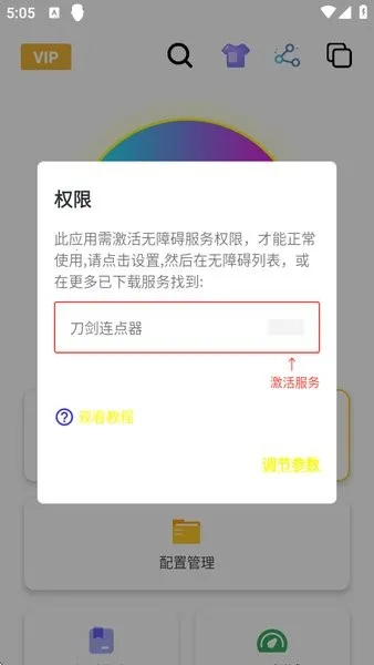 刀剑连点器2025最新版本 刀剑连点器2025最新版本