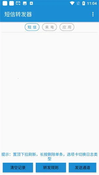 SmsForwarder(短信转发) SmsForwarder(短信转发)