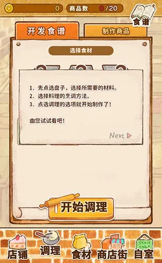 洋果子店rose2全部菜谱(甜品店经营) 洋果子店rose2全部菜谱(甜品店经营)