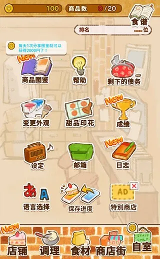 洋果子店rose2全部菜谱(甜品店经营) 洋果子店rose2全部菜谱(甜品店经营)