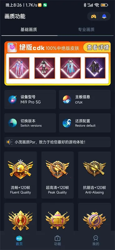 小茂画质助手超广角(游戏画质助) 小茂画质助手超广角(游戏画质助)