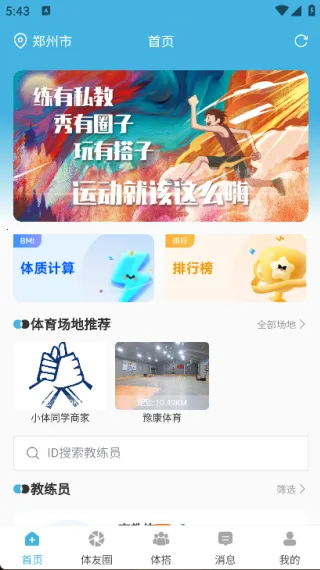 小体同学2025下载安装 小体同学2025下载安装