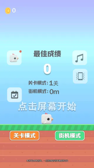 暴走的小鸟(小鸟飞行闯关) 暴走的小鸟(小鸟飞行闯关)