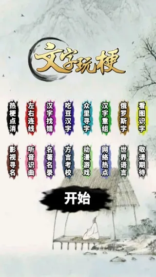 文字宗师之路2025官方最新版本 文字宗师之路2025官方最新版本