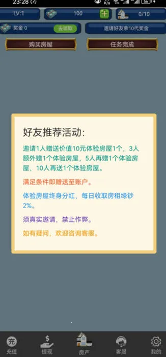 包租公模拟器安卓版手机版 包租公模拟器安卓版手机版