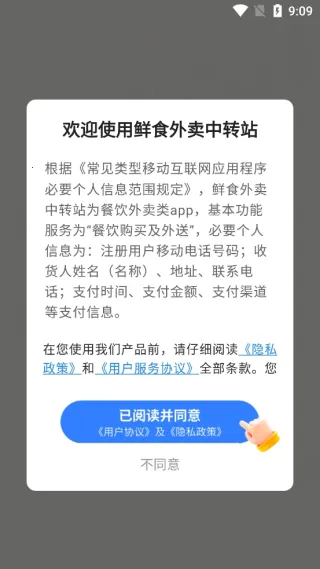 鲜食外卖中转站(鲜食购物台) 鲜食外卖中转站(鲜食购物台)