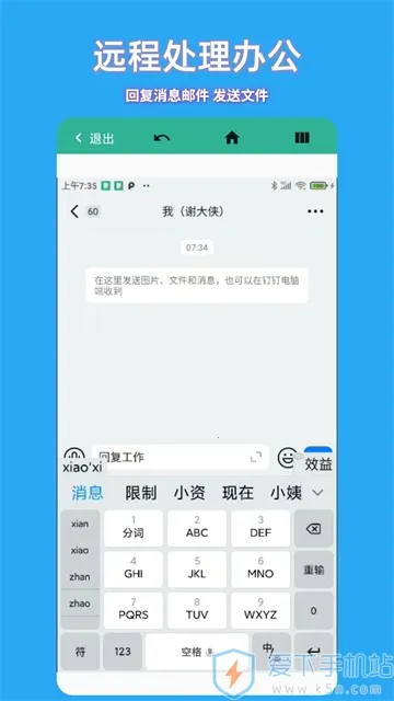 飞鸽远程控制(远程办公控) 飞鸽远程控制(远程办公控)