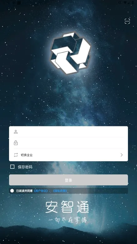 安智通最新手机版 安智通最新手机版