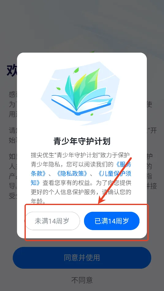 拔尖优生2025下载安装 拔尖优生2025下载安装