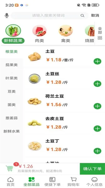 菜亿箩2025官方正版 菜亿箩2025官方正版