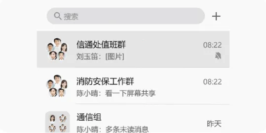 消防融合通信(消防通信协作) 消防融合通信(消防通信协作)