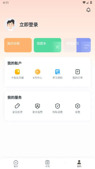 升学有铭师2025最新版本 升学有铭师2025最新版本