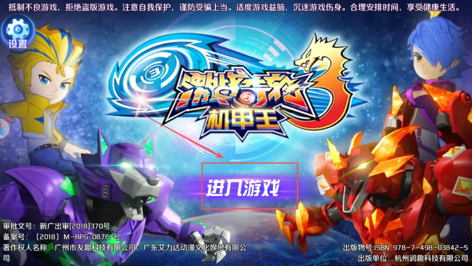 激战奇轮3机甲王(机甲战斗游) 激战奇轮3机甲王(机甲战斗游)