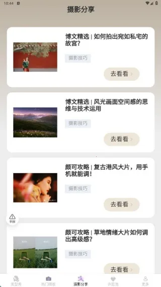 美颜速拍相机(美颜修旧照) 美颜速拍相机(美颜修旧照)