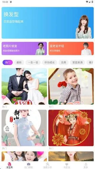 美颜速拍相机(美颜修旧照) 美颜速拍相机(美颜修旧照)