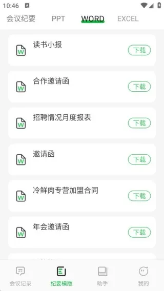 众人邦办2025下载安装 众人邦办2025下载安装