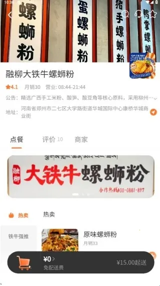 米粒外卖安卓版手机版 米粒外卖安卓版手机版